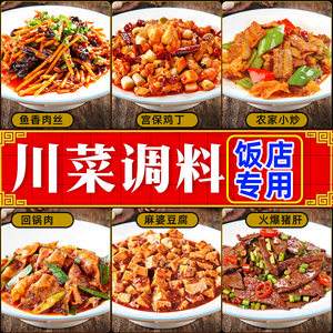 川菜酱料大全(川菜各种酱料配方)