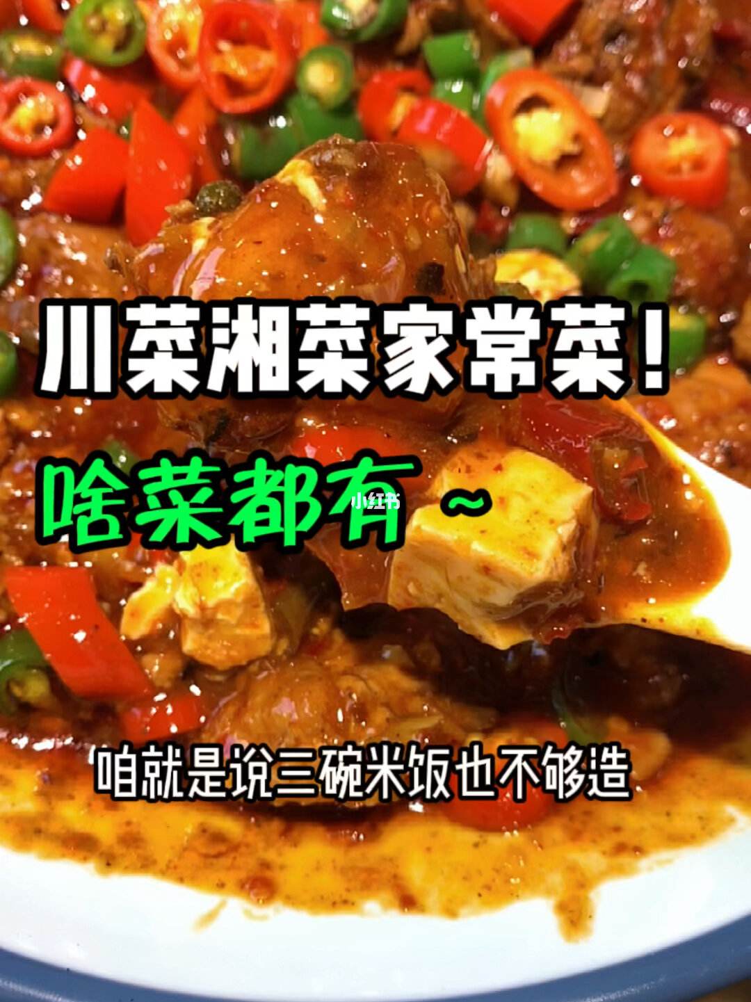 教川菜湘菜(川湘菜调料大全)