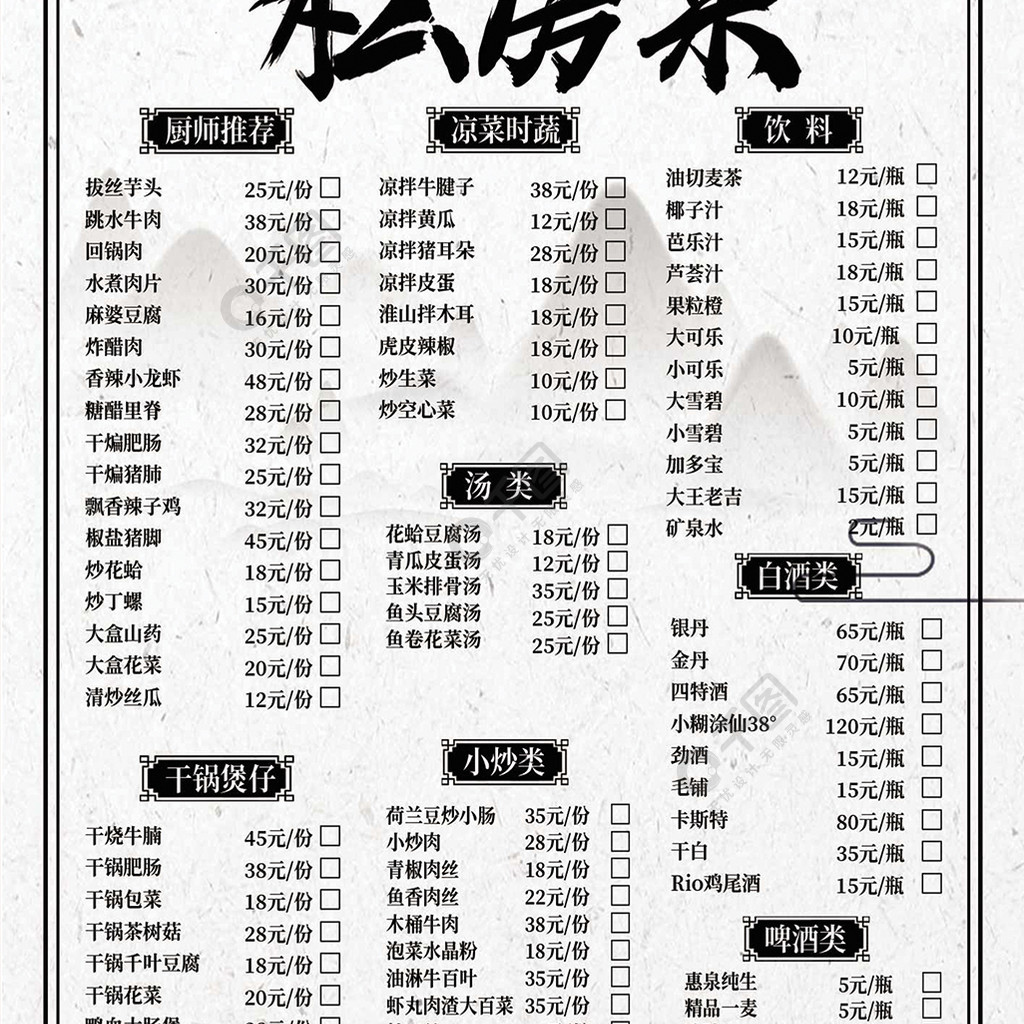 私房菜单(私房菜菜单设计模板)