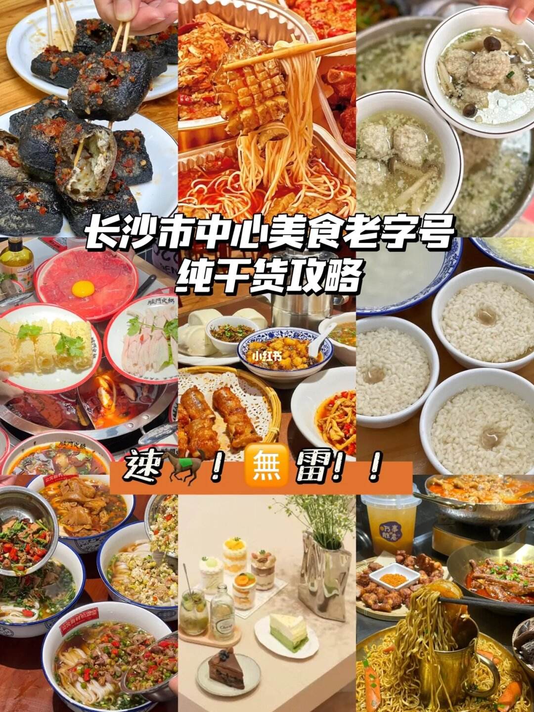 长沙地道美食攻略(长沙不可错过的美食)