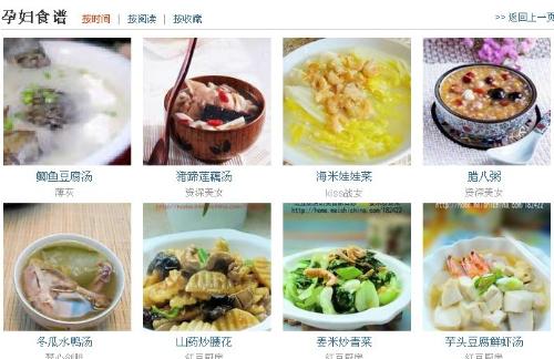 1-3个月孕妇食谱表(一至三个月孕妇食谱大全及做法)