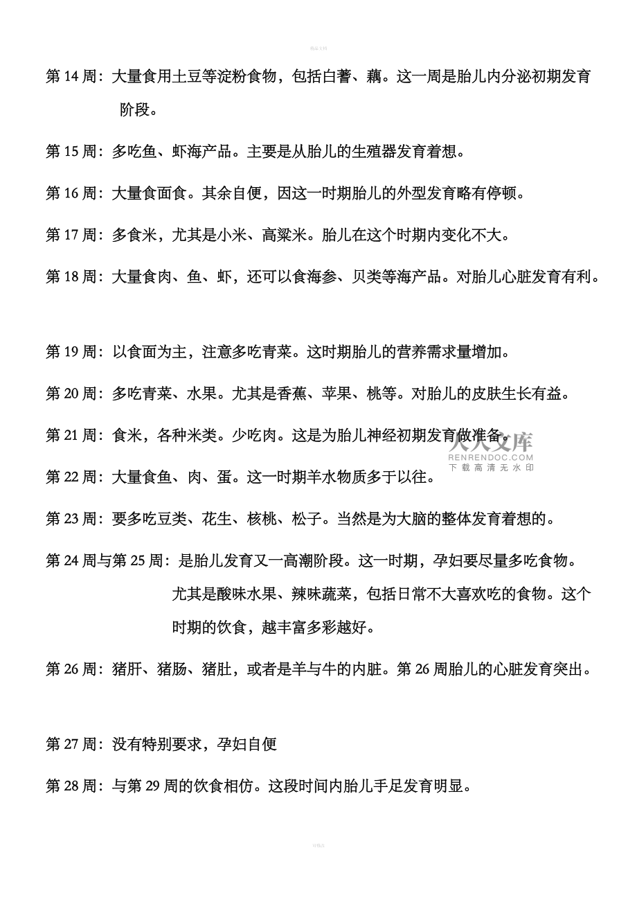 1-3个月孕妇食谱表(一至三个月孕妇食谱大全及做法)