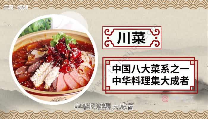 川菜的风味有哪些(川菜的风味有哪些菜)
