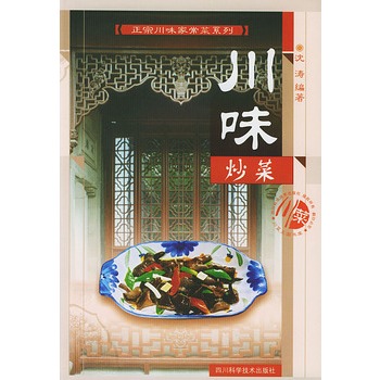 经典川菜小炒100款(川菜最有名的100道菜)