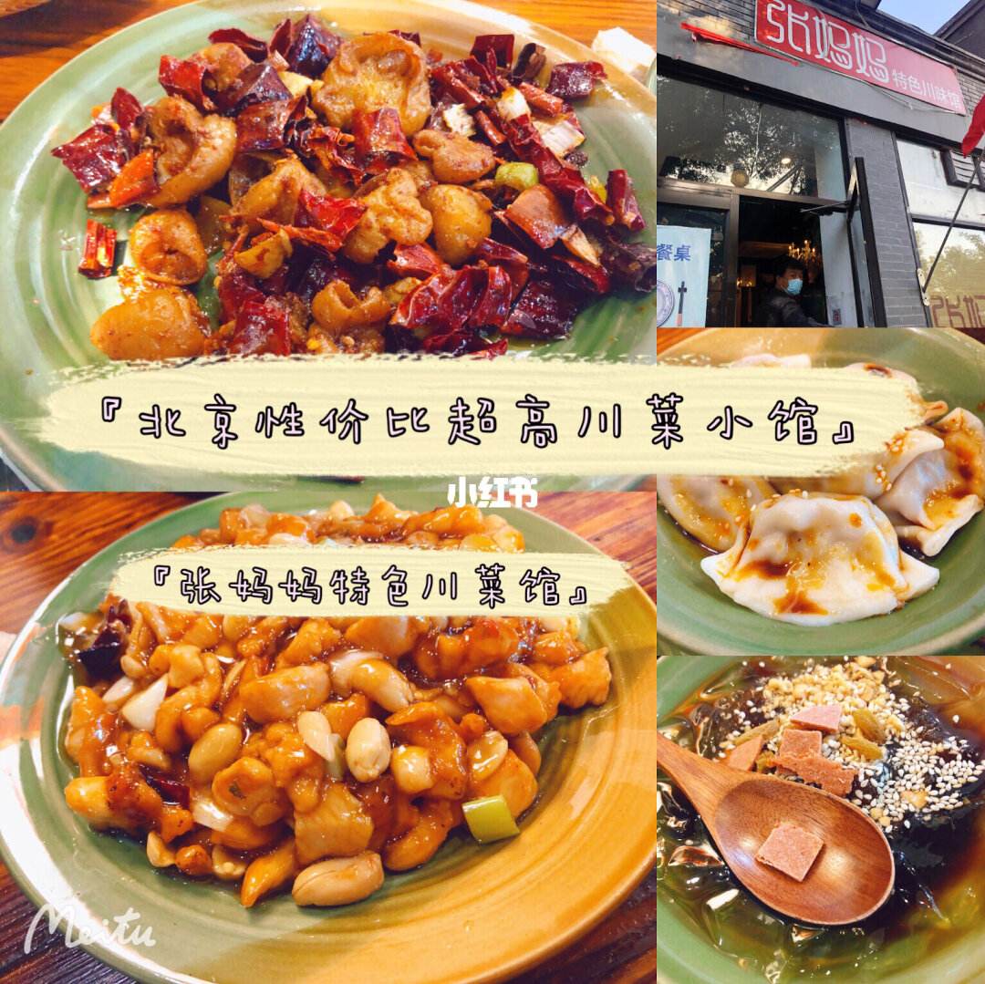 北京好吃的川菜馆子(北京的川菜馆哪家正宗又不贵)