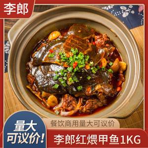 湘菜红煨甲鱼(湘菜红煨甲鱼最正宗的做法窍门)