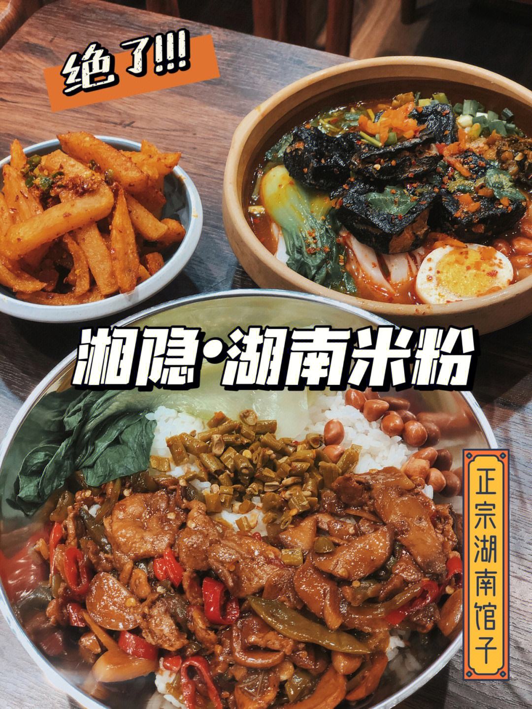 石家庄湘菜馆排名(石家庄最好吃的湘菜排行榜)