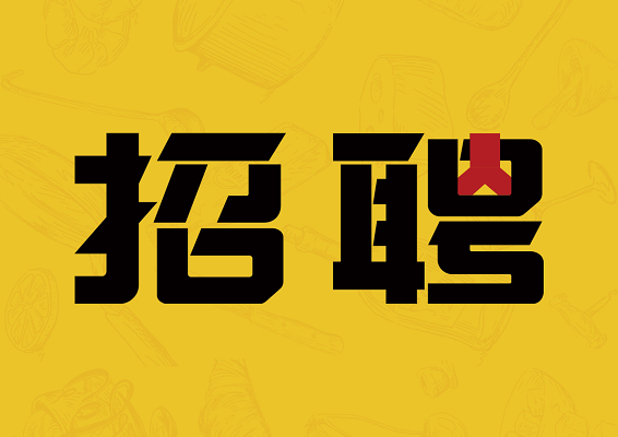 招聘学校小食堂厨师(招聘学校小食堂厨师信息)