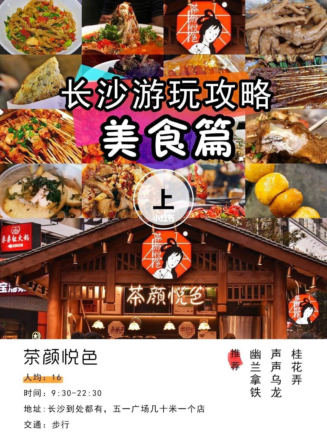 长沙美食店铺排名榜(长沙哪些美食店值得去)