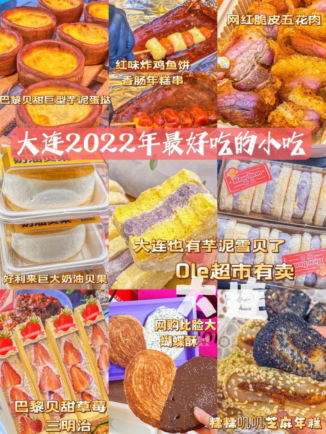 大连有什么好吃的小吃(大连有什么好吃的小吃特产)