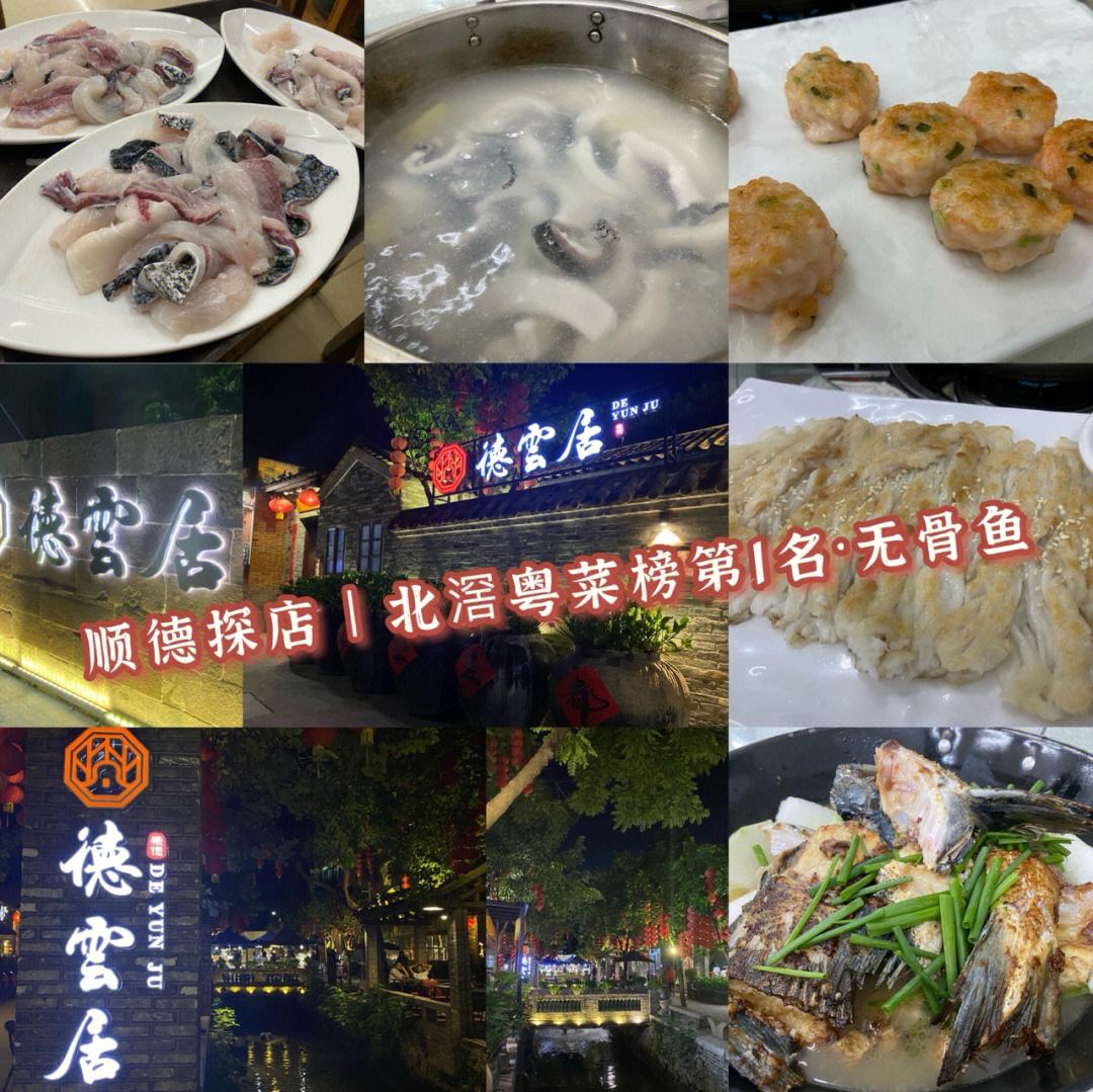 广东顺德美食排行榜前十名(广东顺德美食排行榜前十名店)