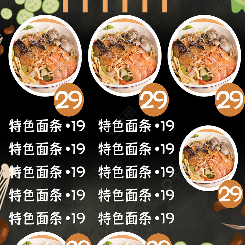面馆菜单(面馆菜单设计图片)