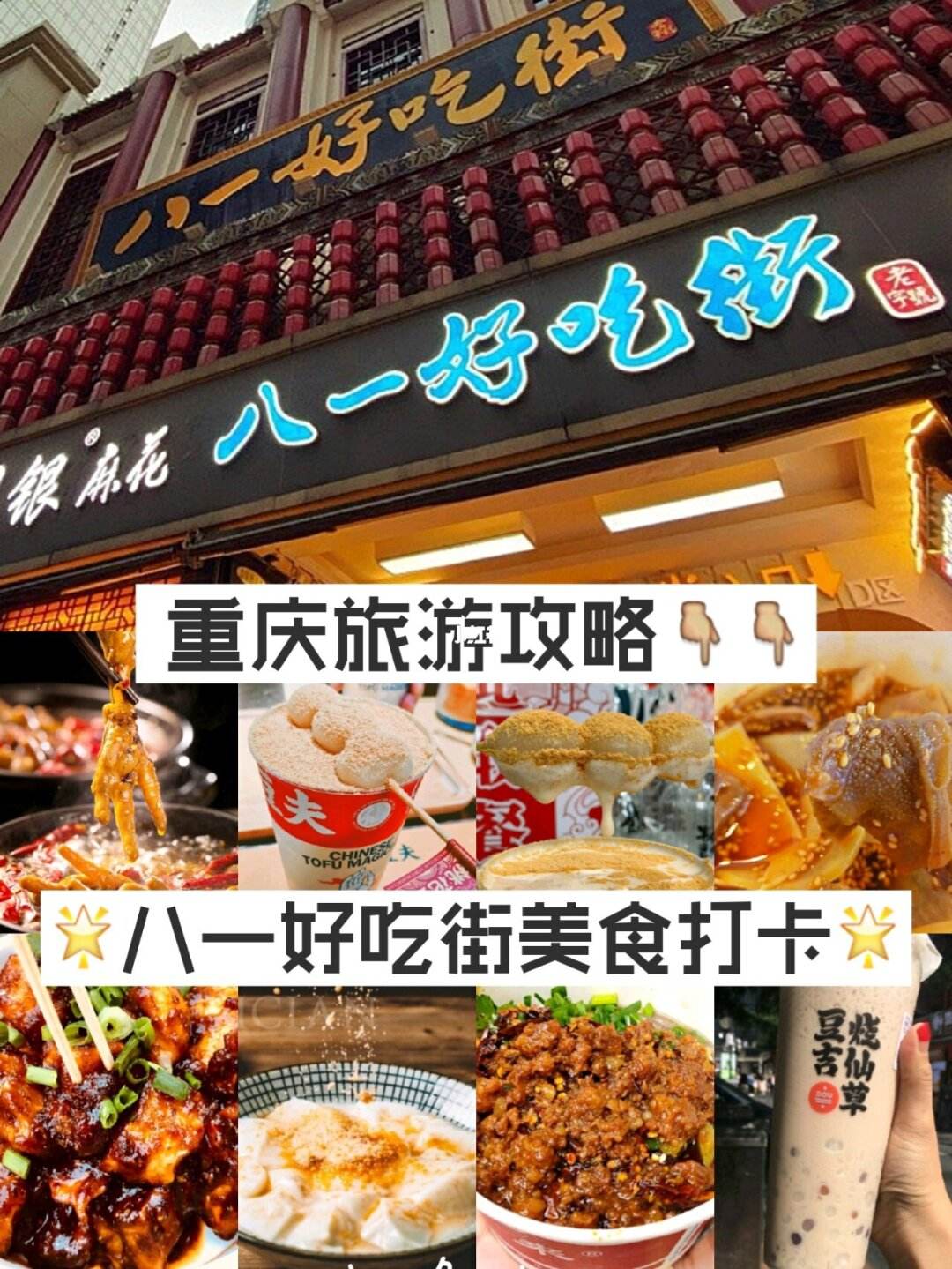八一小吃街在重庆哪个区(重庆八一小吃街是地铁几号线)