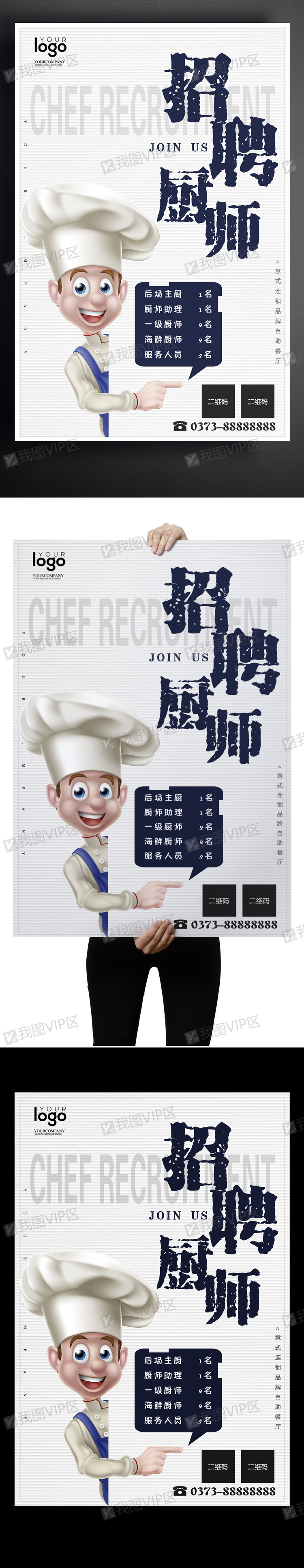 员工食堂厨师招聘(急招员工食堂厨师2名)
