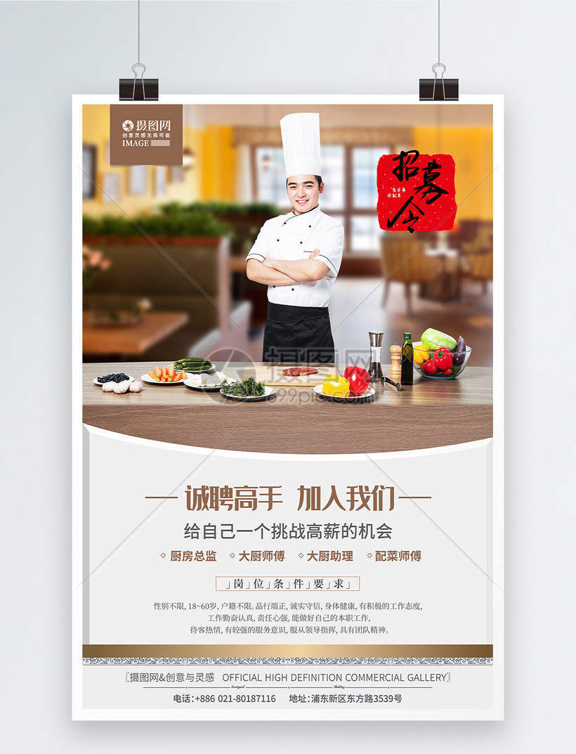 私房菜厨师招聘信息(招聘私房菜厨师怎么写)