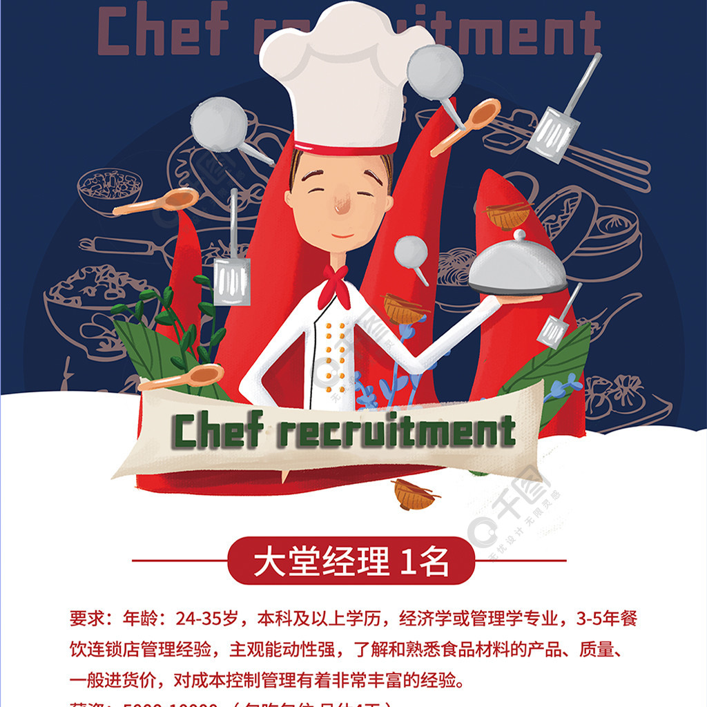 私房菜厨师招聘信息(招聘私房菜厨师怎么写)