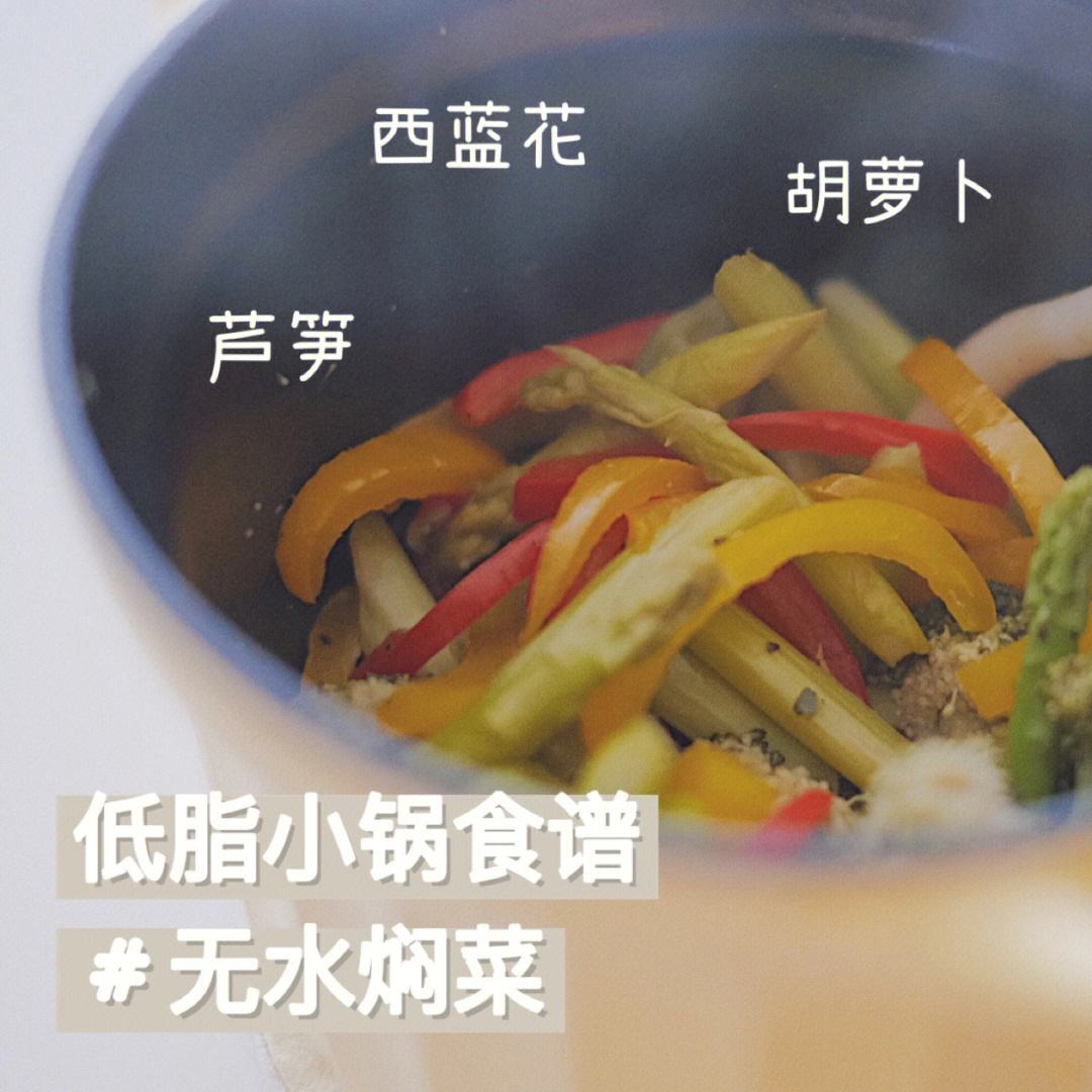 低脂肪菜谱(低脂肪菜谱家常菜做法)