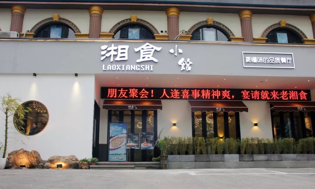 襄阳湘菜馆(襄阳十大名菜饭店)