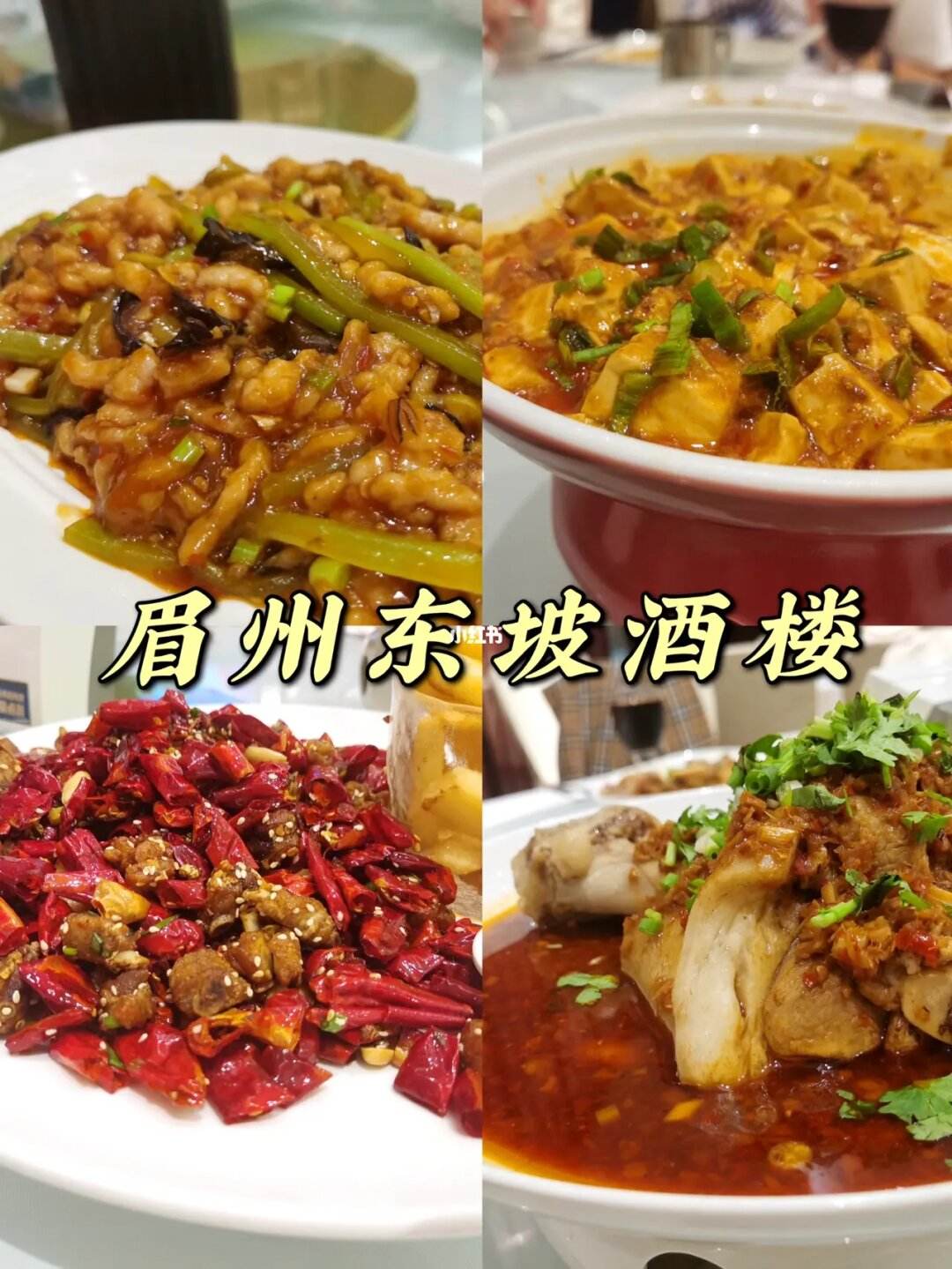 北京十大川菜馆排行榜(北京川菜馆排名 大众点评)