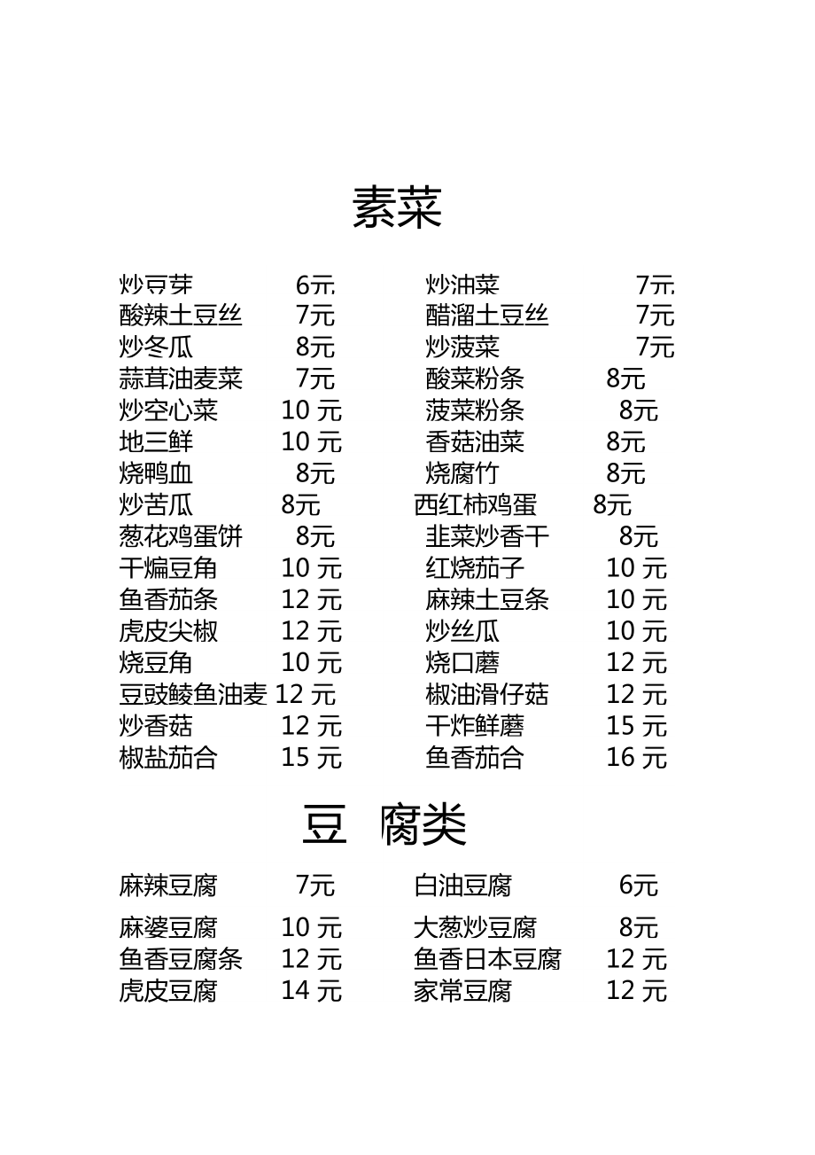 川菜馆菜单(川菜馆菜单图片大全)