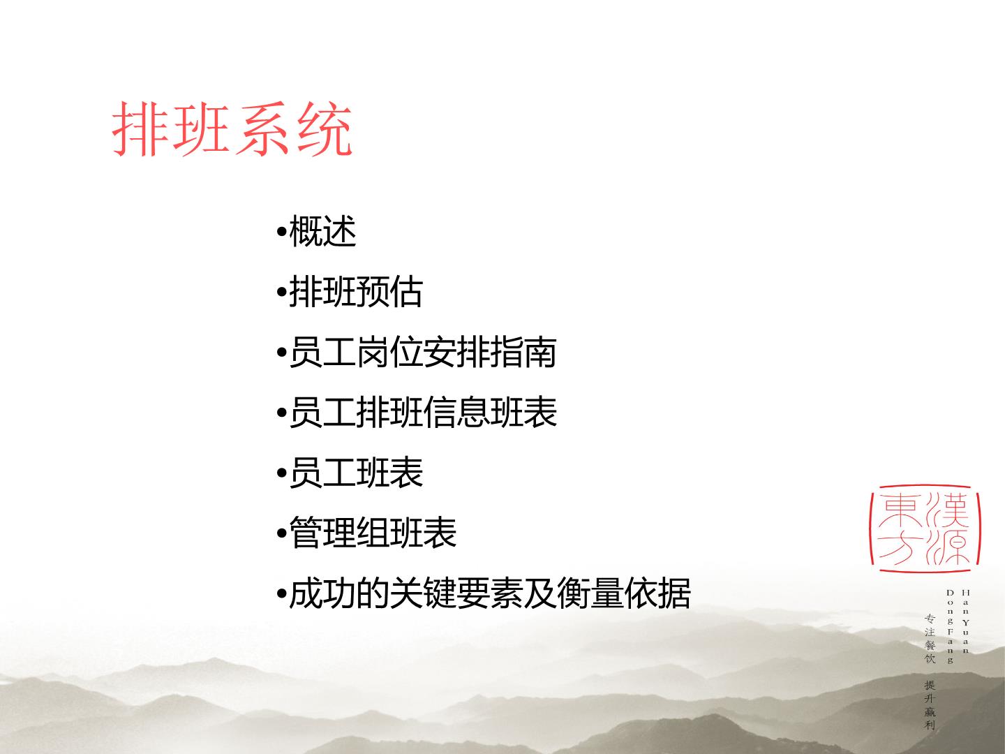 餐饮12大系统(餐饮12大系统9大定位)