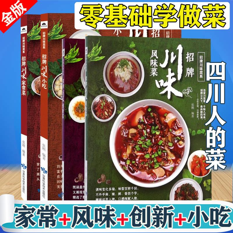 川菜家常菜谱(川菜家常菜谱100道简单做法大全)