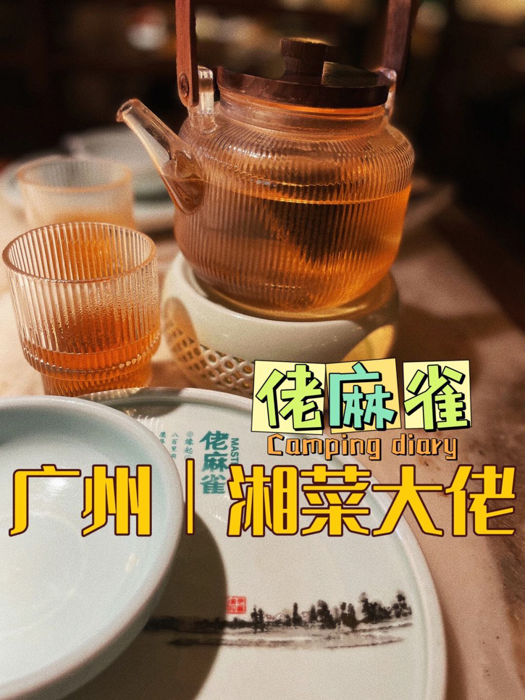 广州天河湘菜哪家好吃(广州天河湘菜哪家好吃啊)