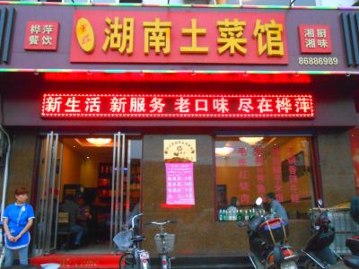 南昌湘菜馆(南昌好吃的湘菜)
