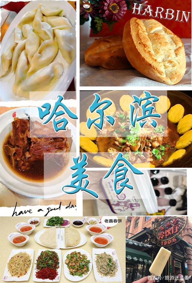 黑龙江特色美食图片(黑龙江特色美食图片大全)
