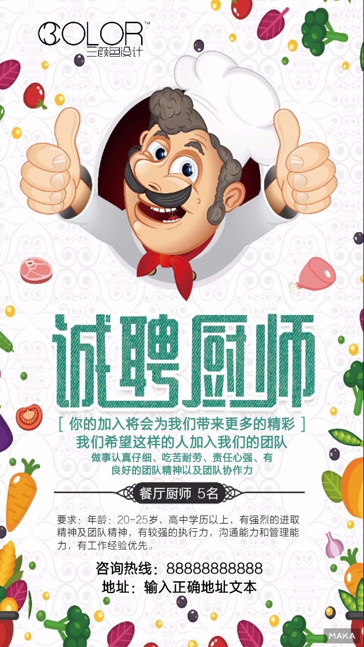 最新厨师招聘信息(最新厨师招聘信息芒市)