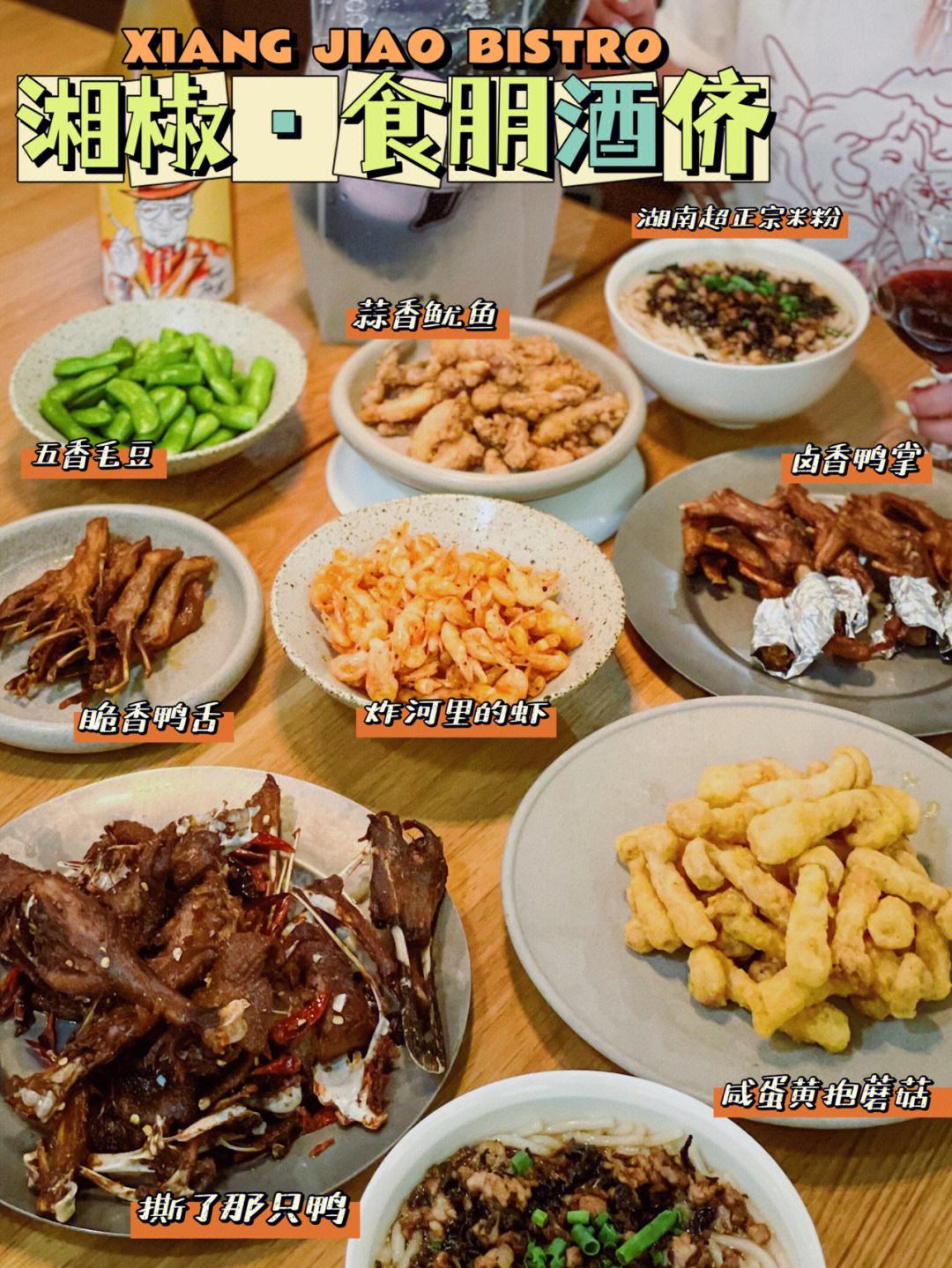 吃湘菜喝什么酒(吃湘菜喝什么酒最好)