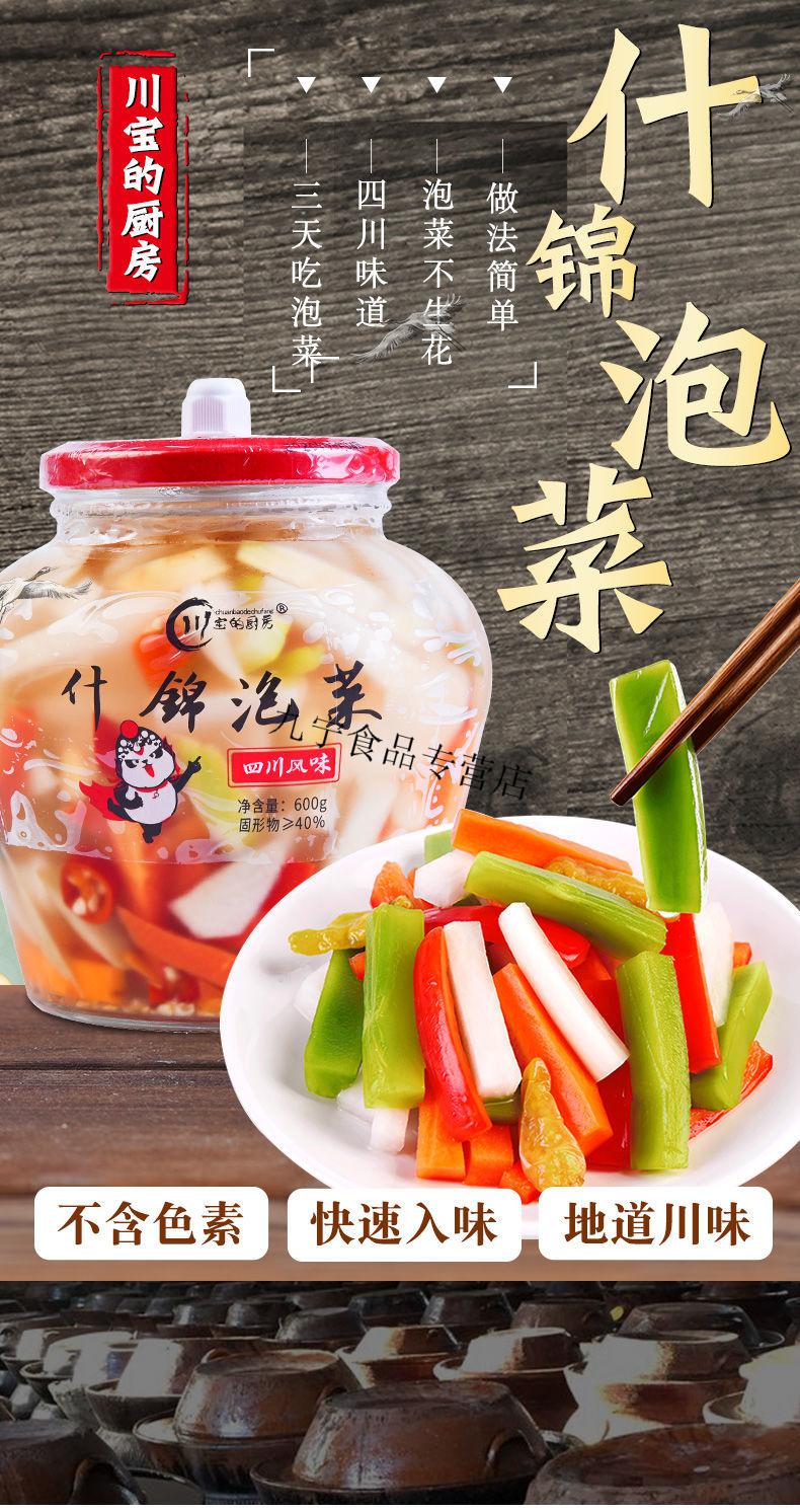 川味泡菜(川味泡菜鱼)