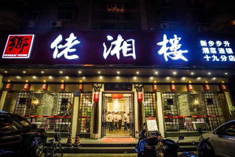长沙市湘菜馆排名(长沙市湘菜馆排名第一的是哪家)