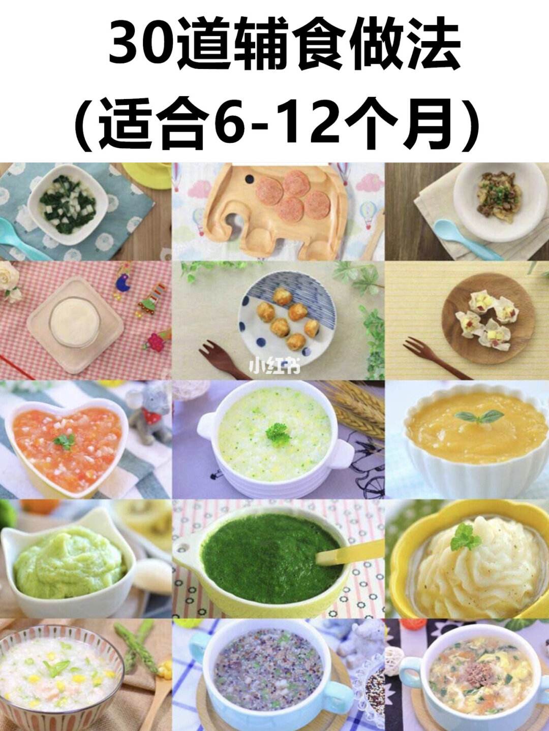 9个月宝宝辅食食谱表(9个月宝宝辅食制作100款)