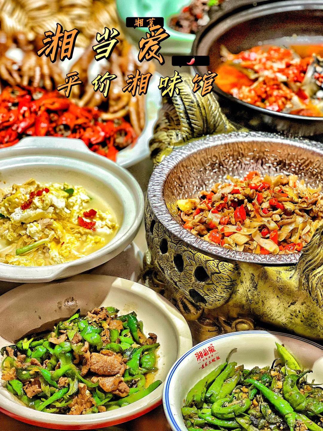 深圳湘菜(深圳湘菜十大名店)