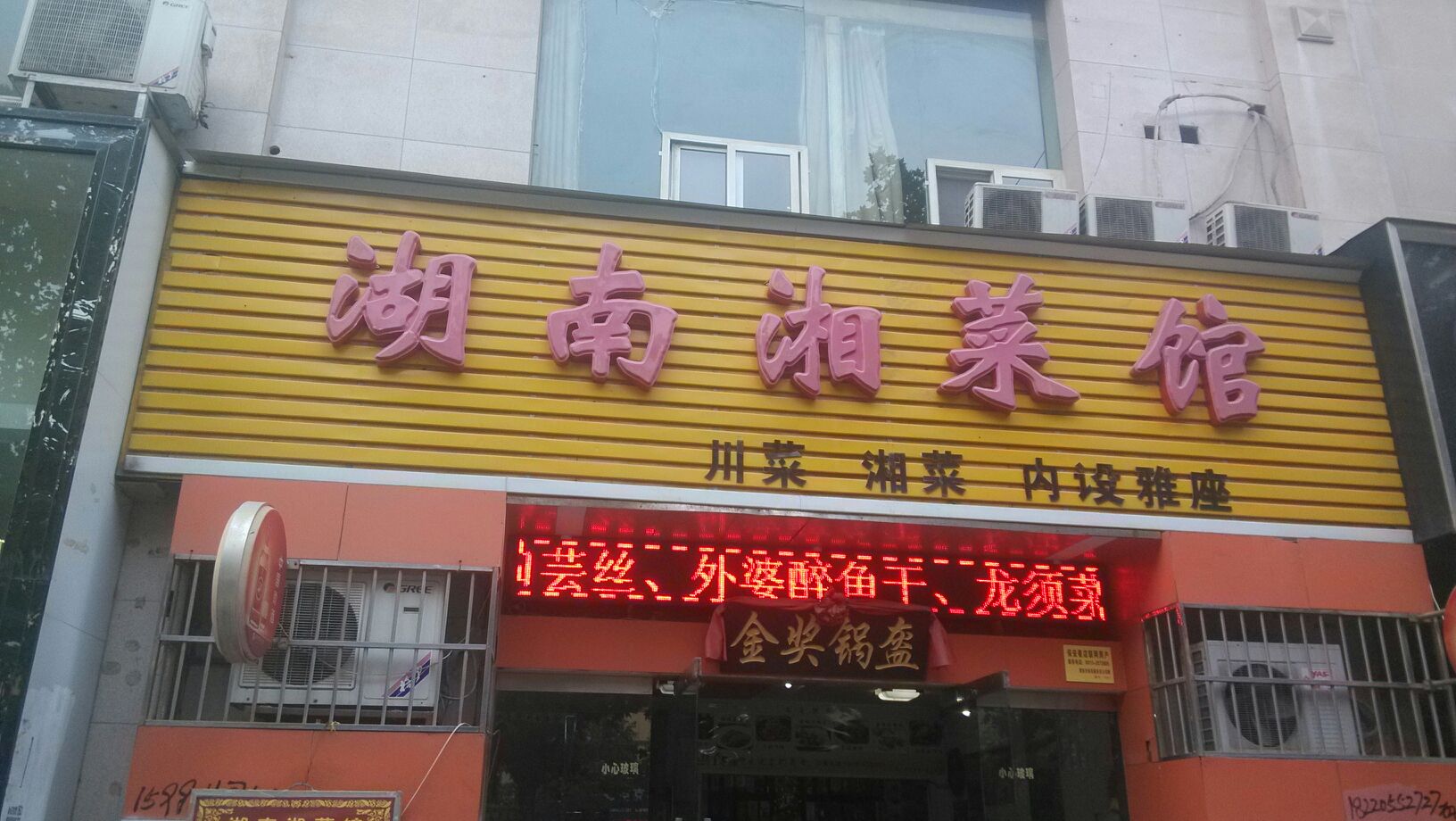 老湘食湘菜馆(老湘食湘菜馆地址)