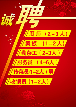 餐饮招工(餐饮招工信息怎么写吸引人)