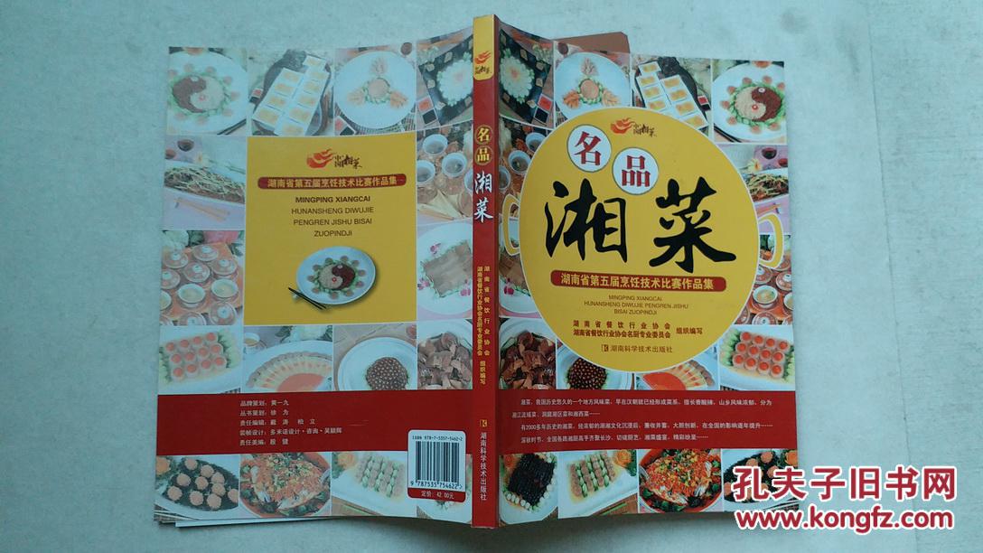 湘菜哪个省(湘菜哪个省的)