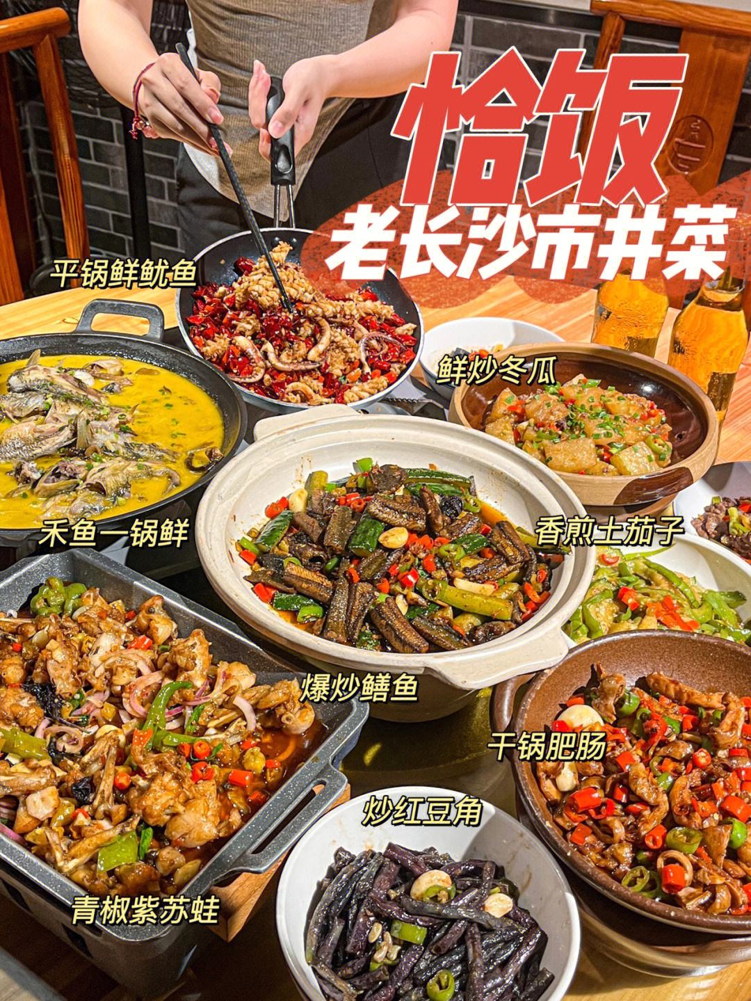长沙湘菜第一名(湖南长沙湘菜大师排名)