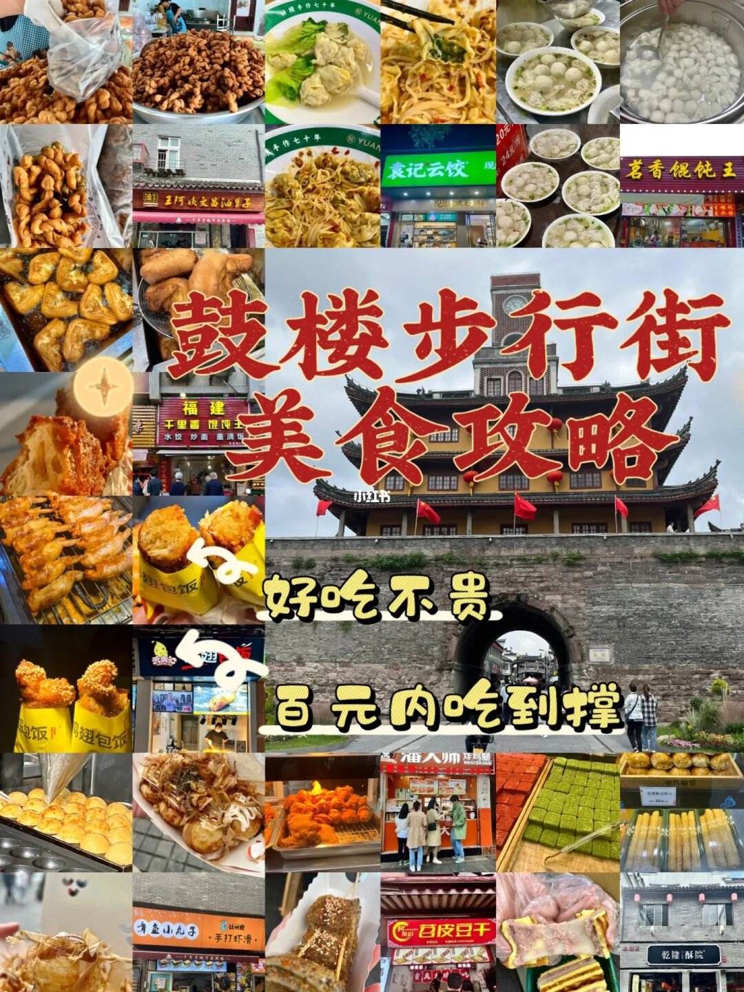 北京鼓楼大街美食攻略(北京鼓楼大街有什么好吃的地方)