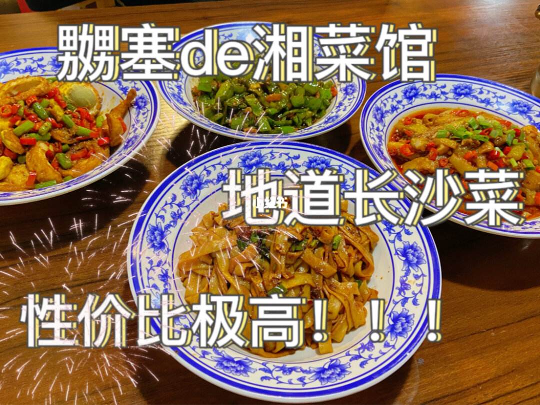 北京湘菜馆排名(北京湘菜餐厅前十名)