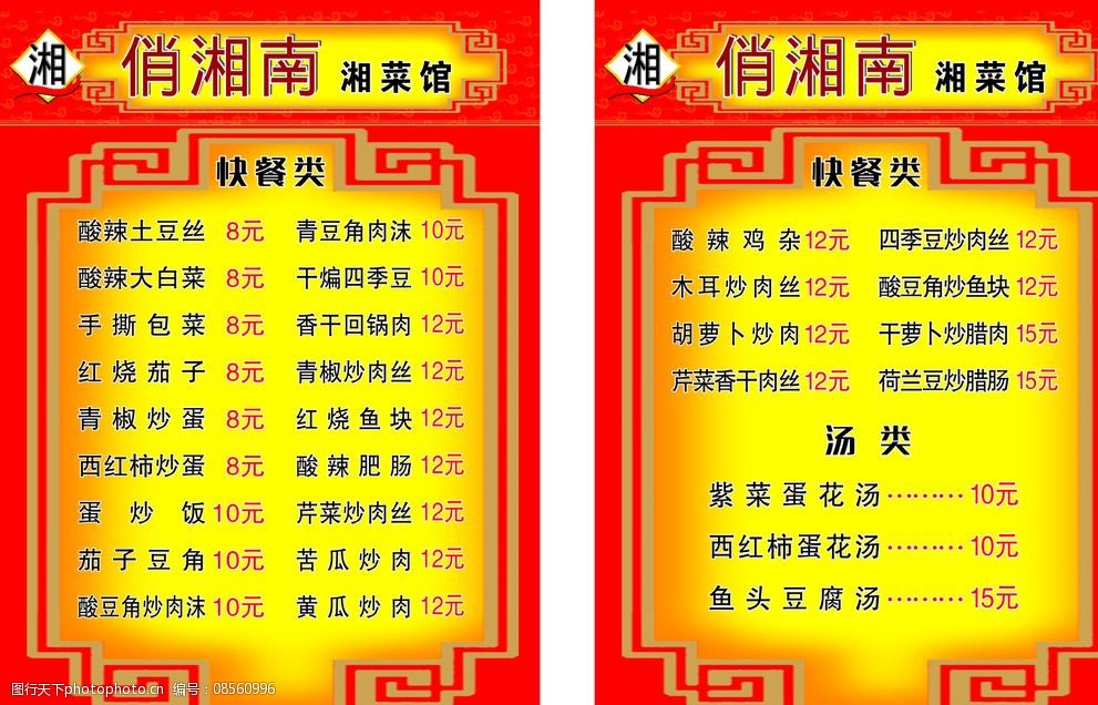 湘菜菜单(湘菜菜单大全菜名)