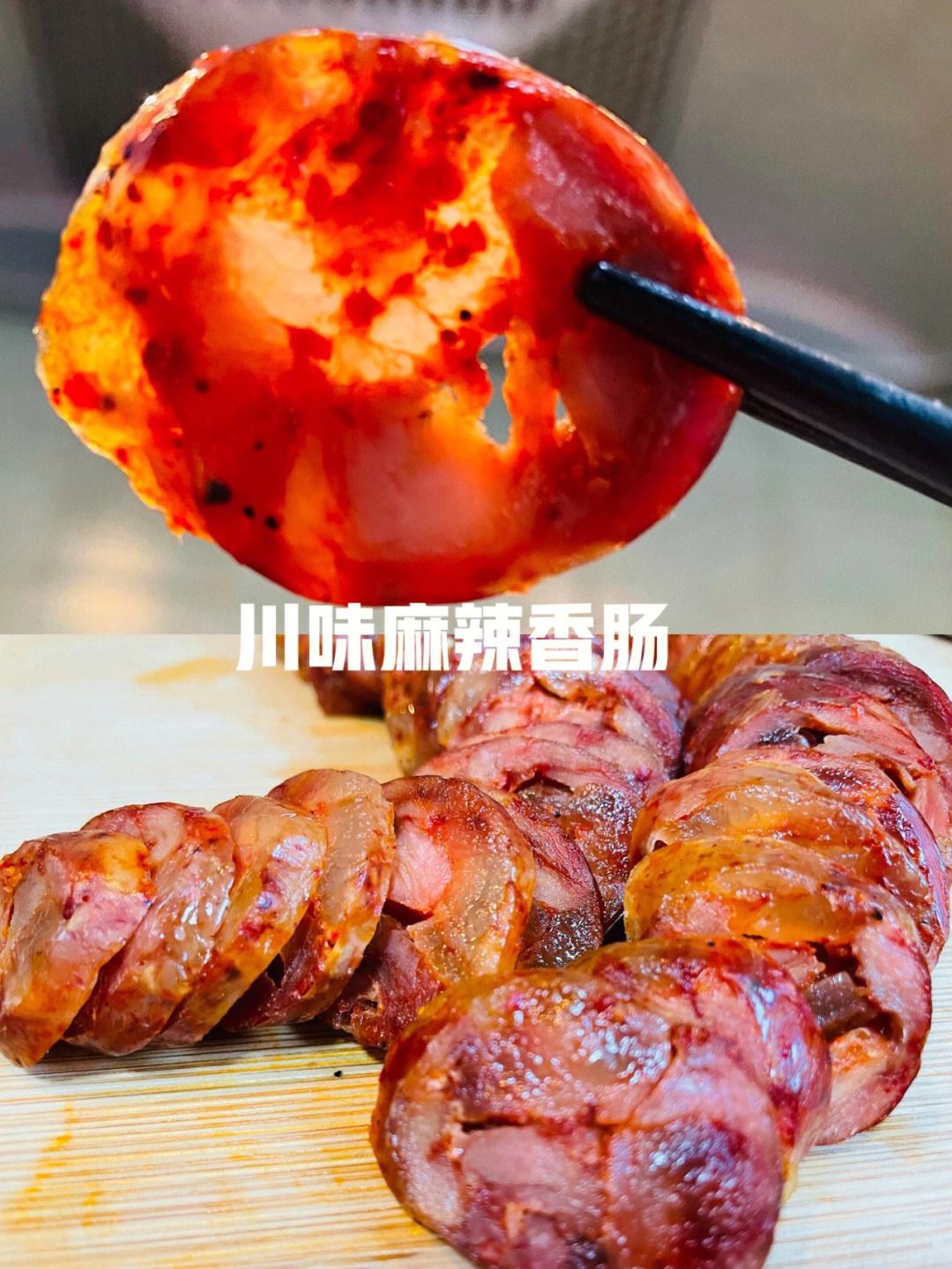 川味腊肠怎么做好吃(川味腊肠怎么做好吃又简单的方法)