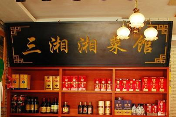 正宗湘菜加盟品牌(湘菜加盟品牌排行榜前十)