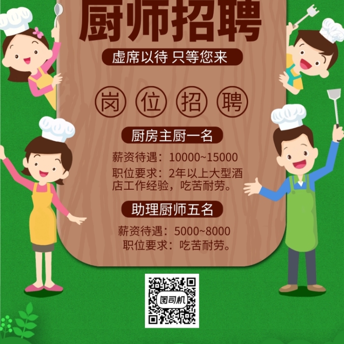 益阳市厨师招聘信息(益阳市厨师招聘信息最新)