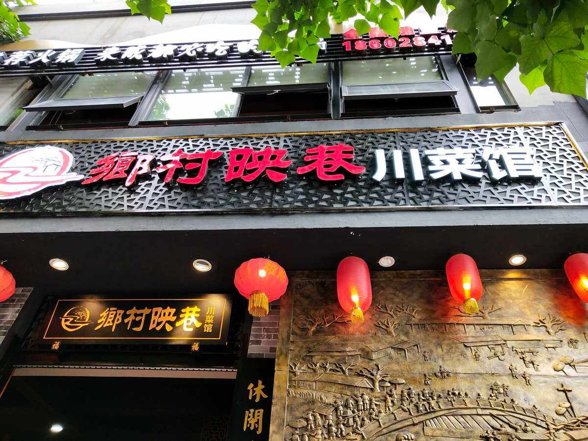 成都著名川菜馆(成都著名川菜馆排行榜)