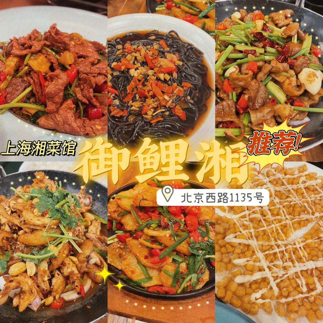上海市湘菜馆前十名(上海市湘菜馆前十名排行榜)