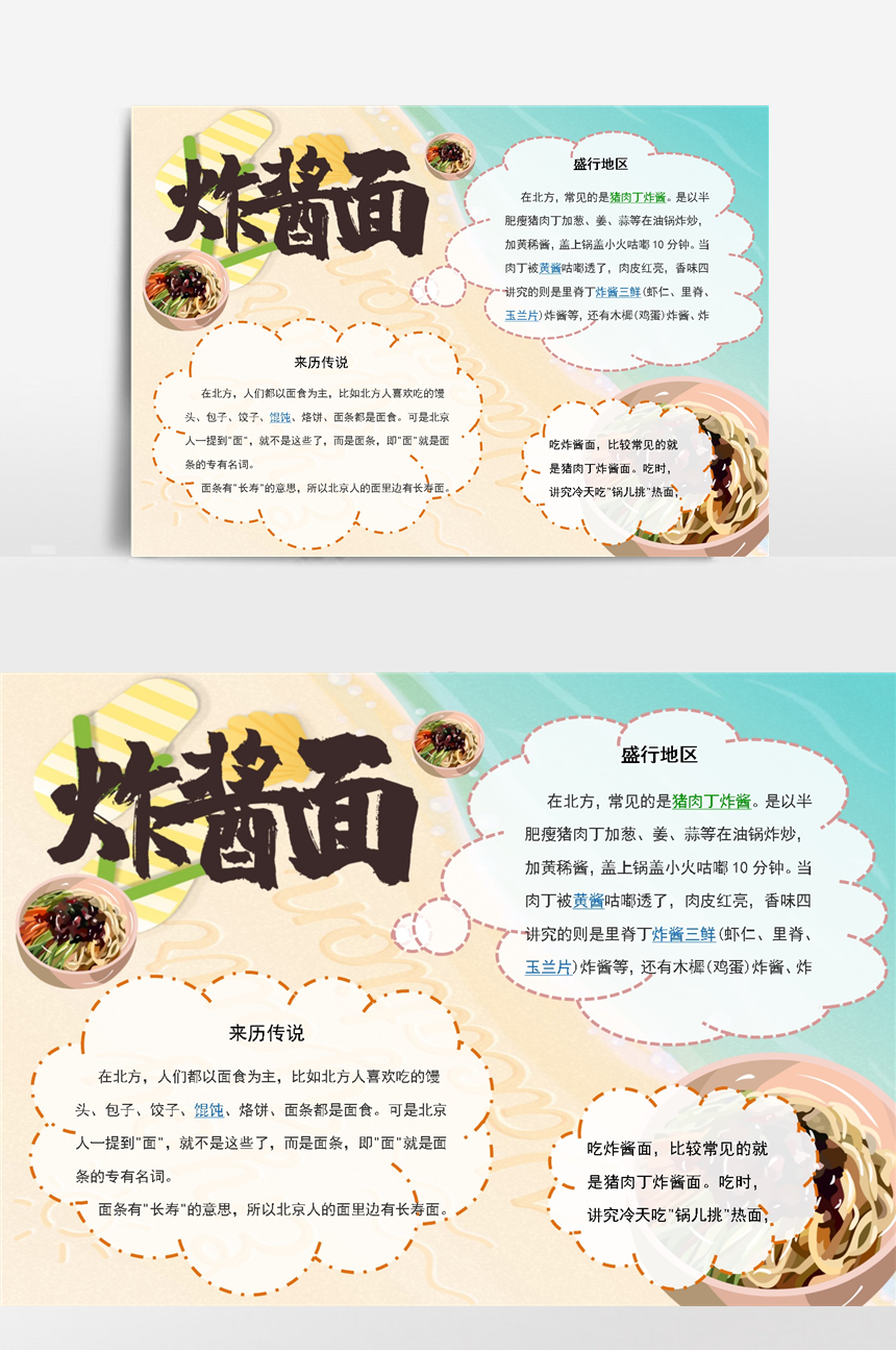 北京特色美食手抄报(北京特色美食图片简爱手绘)